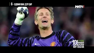 10 лучших вратарей в истории футбола   10 best goalkeepers in the history of football