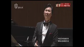 【廖昌永】中国艺术歌曲百年（一）独唱音乐会 | 完整版