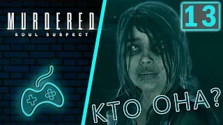 Murdered: Soul Suspect - Прохождение. Часть 13: Военный госпиталь. Кладбище