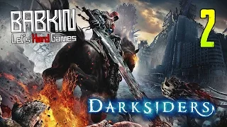 HARD'КОРИМ [Darksiders: Wrath of War #2] Сто лет спустя