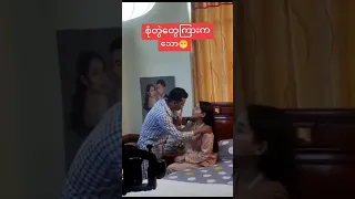 ပိုးကြာဖြူခင်တို့လင်မယား အိပ်ယာဝင်ချိန်