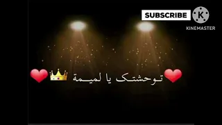 توحشتك يا لميمة شعبي حر