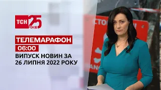 Новости Украины и мира | Спецвыпуск ТСН 06:00 за 26 июля 2022 года