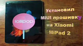 Как прошить планшет Xiaomi MiPad 2