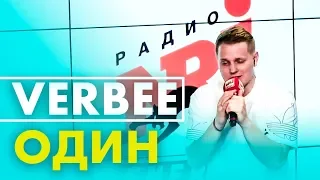 VERBEE - Один на Радио ENERGY!