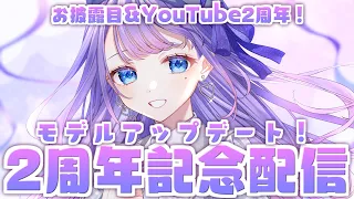 【記念配信】お披露目＆YouTube2周年！【夢理メリィ/ #新人Vtuber 】