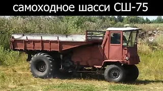 Самоходное шасси СШ-75 «Таганрожец», универсальная машина