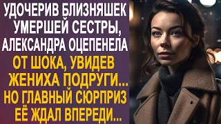 Удочерив близняшек сестры, Александра оцепенела, увидев жениха подруги. Но впереди её ждал сюрприз.