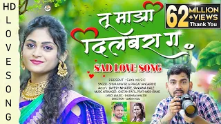 Tu Mazi Dilbara G| तू माझी दिलबरा |Shiva Mhatre | Pragati Angarkhe |Jayesh Mhatre Official Song