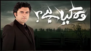 Woh Kya Hai with Sajjad Saleem - The Horror Show  - Express News - 1 February 2023