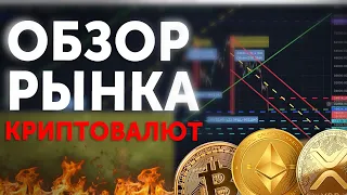 Что делают крупные игроки с Bitcoin. Обзор рынка криптовалют и Bitcoin.