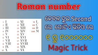 Roman Number in odia | Easy method | 1 to 1000000 | (i),(ii),(iii),(iv),(v),(vi),(vii).......