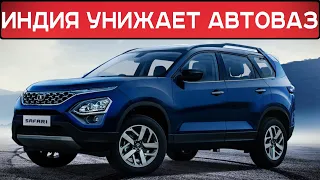 ИНДУСЫ ПРЕПОДАЛИ УРОК АВТОВАЗУ - НЕПЛОХОЙ ИНДИЙСКИЙ КРОССОВЕР TATA