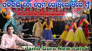 Damo Guru New natok song 😍😍 Soura guda nua natok 🥰🥰 7681866272