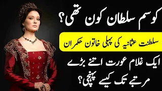 Who Was Kosem Sultan? ||Female Ruler of the Ottoman Empire||Real History of Kosem Sultan in Urdu