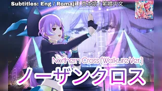 [歌マクロス] マクロスF - ノーザンクロス / Northern Cross (Walkure Ver.) [FullMV] [特別演出] [字幕付き] [Uta Macross]