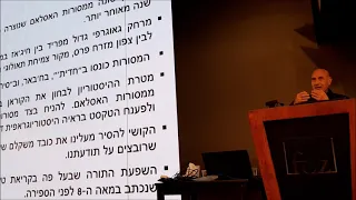 מפגש 188: ד"ר יגאל בן נון – איפה נכתב הקוראן?