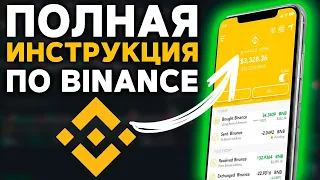 Binance Обзор и Пошаговая Инструкция Для Начинающих! Как Купить Биткоин на Бинанс Простыми Словами