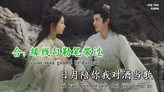 [KARAOKE] Thiên ái nhân gian yên hỏa 偏爱人间烟火  - Hồ Hạ, Trương Tử Ninh || 胡夏 张紫宁 偏爱人间烟火 《长相思》片尾曲 KTV伴奏