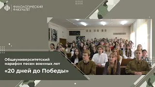 Выпуск 12 - песня "От героев былых времен..." - Филологический факультет