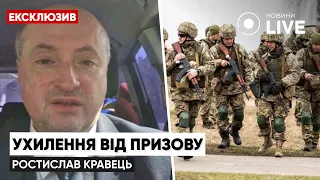 Ухилення від мобілізації: яка відповідальність загрожує українцям? / Юрист КРАВЕЦЬ | Новини.LIVE