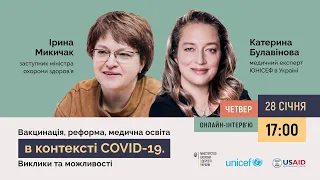 Інтерв'ю: вакцинація, реформа, медична освіта в контексті COVID-19