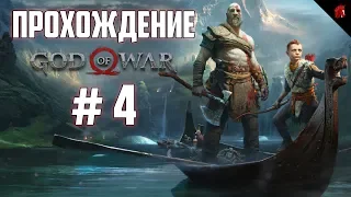 ПРОХОЖДЕНИЕ GOD OF WAR 4 с Конём: #4