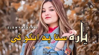 Yara Sta Pa Anango Ke [Lofi,Slowed+Reverb] Pashto Song - Pashto New Song||(slow+reverb)||@stâlëw̸äñë