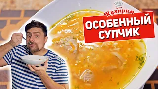 ПОПРОБУЙ ЭТОТ ОСОБЕННЫЙ СУП С ОВСЯНКОЙ!