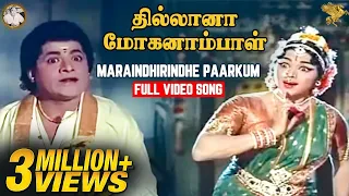 Maraindhirindhe Paarkum Full Video Song l Thillana Mohanambal l Sivaji Ganesan l Padmini..