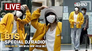 [LIVE] 방탄소년단 뷔(BTS V), 별이 빛나는 밤에 스페셜 DJ 방송 2일차 출근 / BTS V Starry Night radio Special DJ [현장, 비하인드]