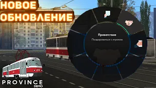 СИСТЕМА ВЗАИМОДЕЙСТВИЯ НА ПРОВИНЦИИ!! ОБНОВЛЕНИЕ! (GTA PROVINCE)