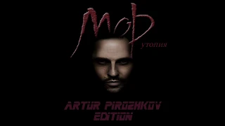 Мор. Утопия. Artur Pirozhkov edition.