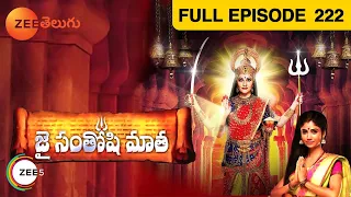 Jai Santoshi Mata - జై సంతోషి మాత - Mythology Serial - EP - 222 - Gracy Singh - Zee Telugu