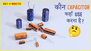 कौन Capacitor कहां Use करें? सारी जानकारी मिलेगी इस वीडियो में । - Er Great