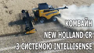 🔥Прем’єра в Україні!🔥Перший комбайн New Holland CR9.80 з системою InteliSense