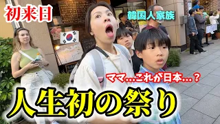A Korean family who went to a festival in Japan for the first time was surprised...
