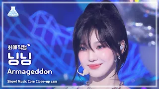 [#최애직캠] aespa NINGNING (에스파 닝닝) - Armageddon | 쇼! 음악중심 | MBC240601방송