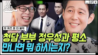 [ENG] The World Star in Leather Pants✨ Lee Jung-jae is Not Just Seung Gi-hun | #YouQuiz