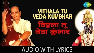 Vithala Tu Veda Kumbhar with lyrics | विठ्ठला, तू वेडा कुंभार | Sudhir Phadke | Prapanch