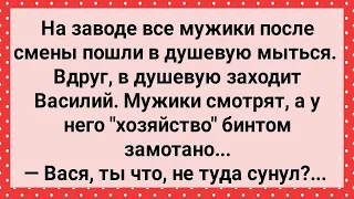 Василий с Поломанным "Хозяйством" в Душе! Сборник Свежих Анекдотов! Юмор!