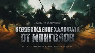 Кутуз и объявление войны татаро-монголам (эпизод 18)