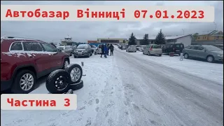 Автобазар Вінниця 07.01.2023. Огляд актуальних цін .