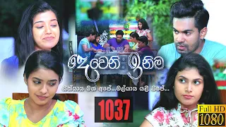 Deweni Inima | Episode 1037 16th April 2021