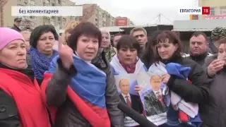 Блокбастер «Путин, спаси от своих фашистов!». 1 февраля 2016 года, Евпатория