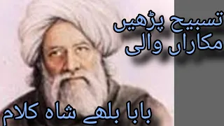 Baba Bulleh Shah Poetry 2024 | Best Punjabi Kalam 2024 | Bulleh Shah Sufi Kalam 2024