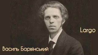 Василь Барвінський (Vasyl Barvinskyi) - Лярго. "Concerto Grosso"