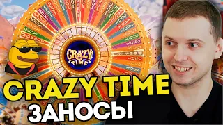 ПАПИЧ ИГРАЕТ В CRAZY TIME - ЛУЧШИЕ МОМЕНТЫ