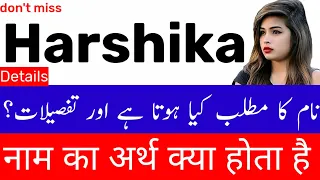 Harshika Name Meaning In Hindi | Harshika Naam Ka Matlab Kya Hai | Harshika Naam Ka Arth Kya Hai