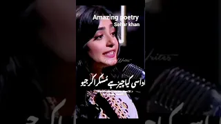 Amazing poetry ❤ of sehar khan |Mazaq raat |imran Ashraf &sehar khan #allaboutshowbiz